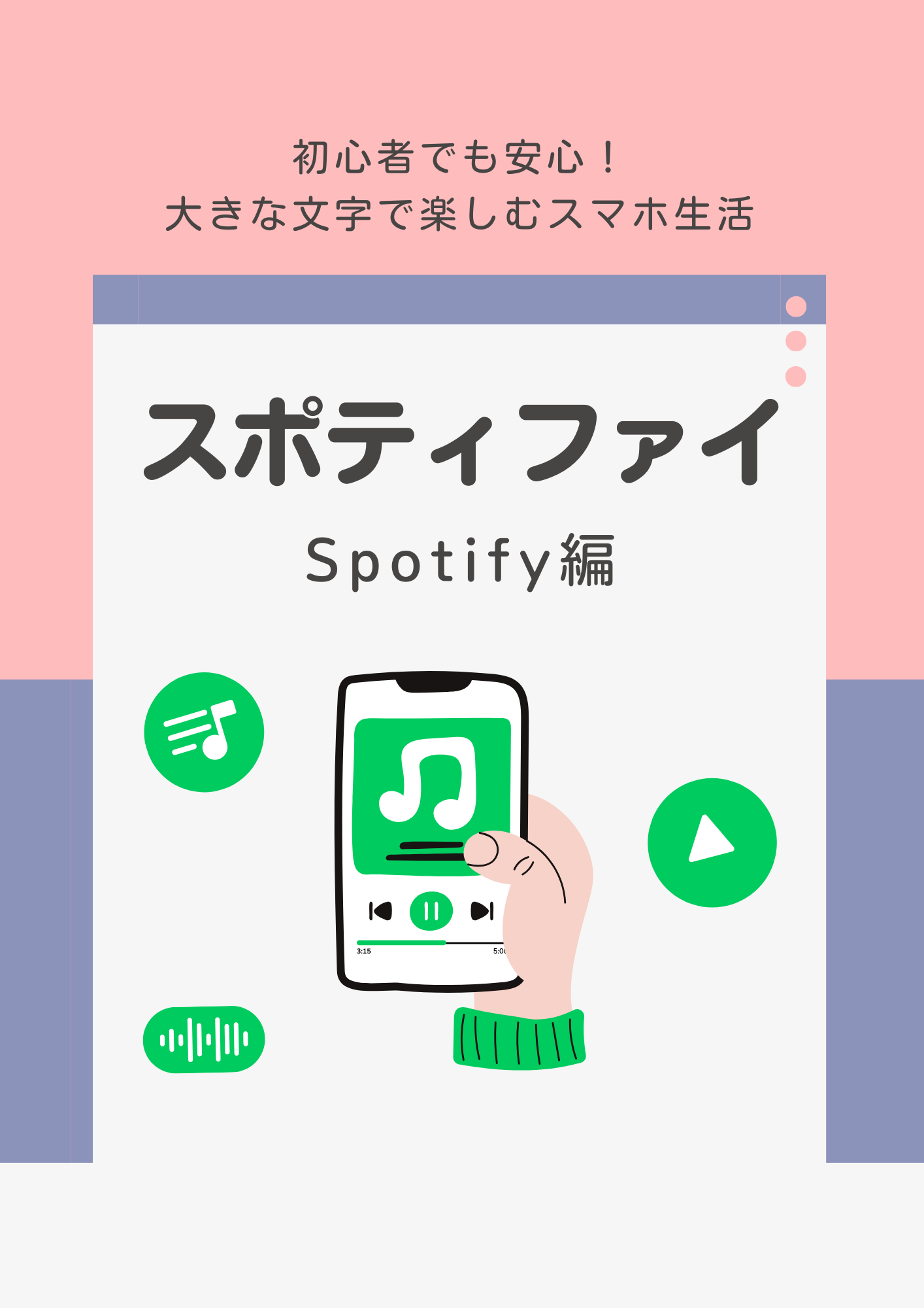 Spotify スポティファイテキスト