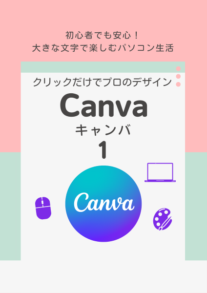 キャンバ Canva １テキスト