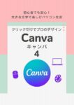 キャンバ4テキスト