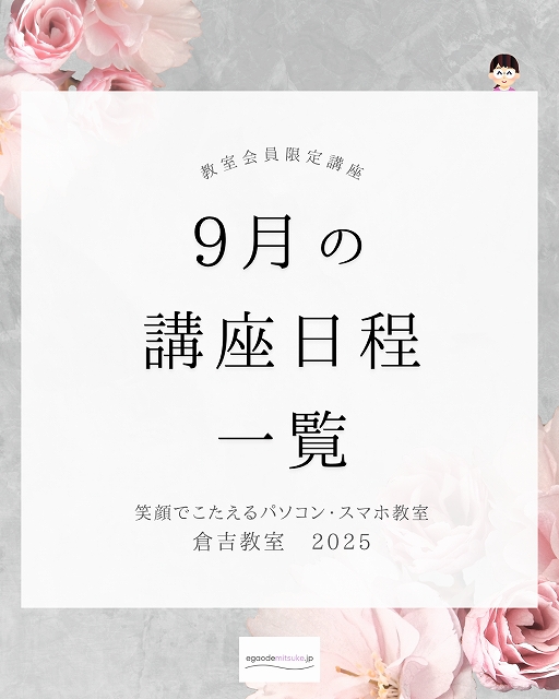 9月講座日程