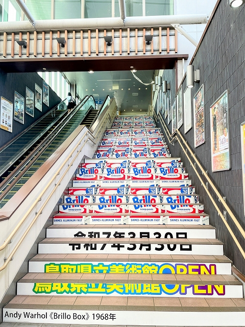 倉吉駅のブリロの箱