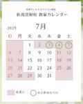 見附市パソコン教室7月開講日
