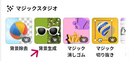 キャンバ 背景画像生成