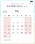 見附市パソコン教室カレンダー