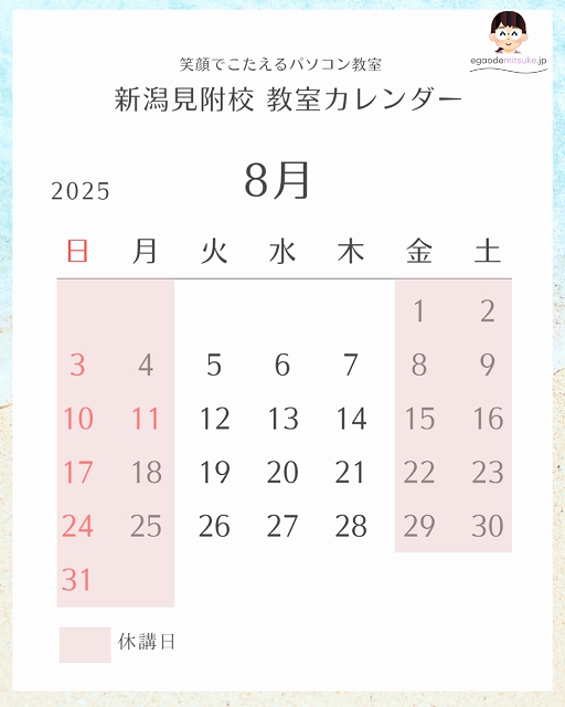 見附市パソコン教室カレンダー