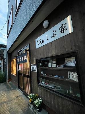 見附市食い処二代目しぶ家 外観
