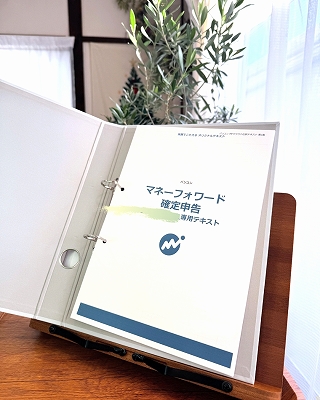 オーダーメイドで確定申告テキスト