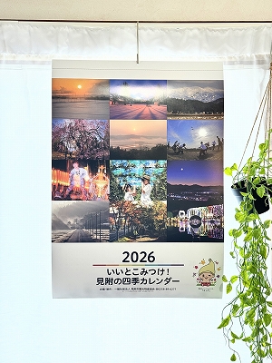 見附市いいとこみつけカレンダー