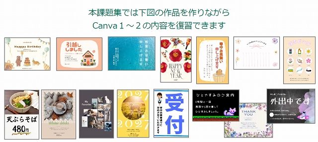 キャンバ課題集作例