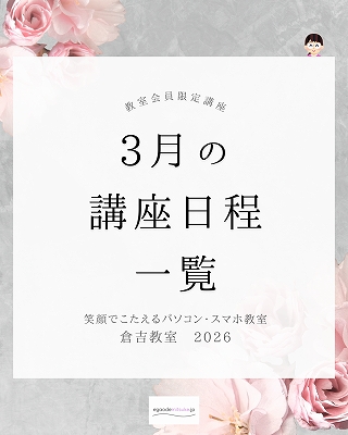 3月のパソコン講座スマホ講座日程