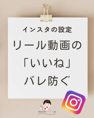インスタプライバシー設定