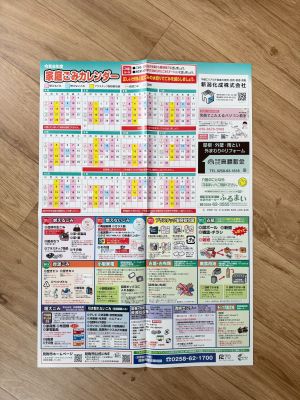 見附市ごみカレンダー