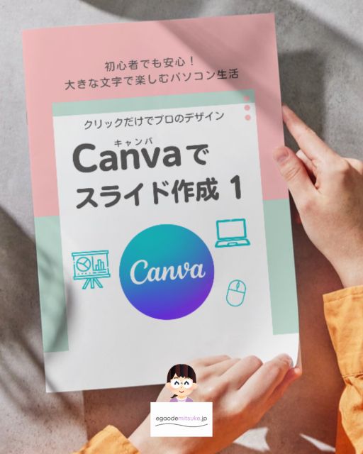 キャンバ　スライド作成　プレゼンテーション　テキスト　初心者向け