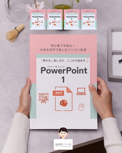 パワーポイント　初心者　テキスト　教科書