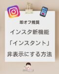 instagram インスタグラム インスタント