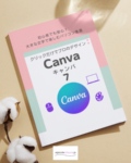 Canva7テキスト