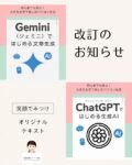 Gemini ChatGPT テキスト