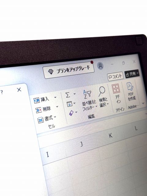 Excel　エクセル　プランをアップグレード